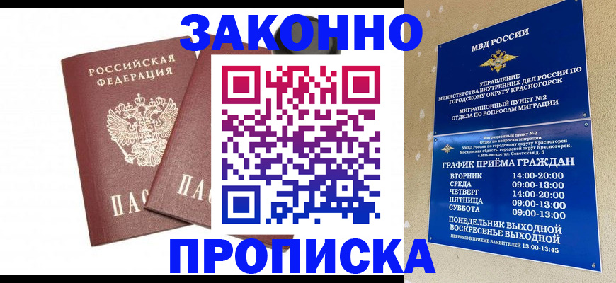 временная регистрация для всех в Красном Сулине