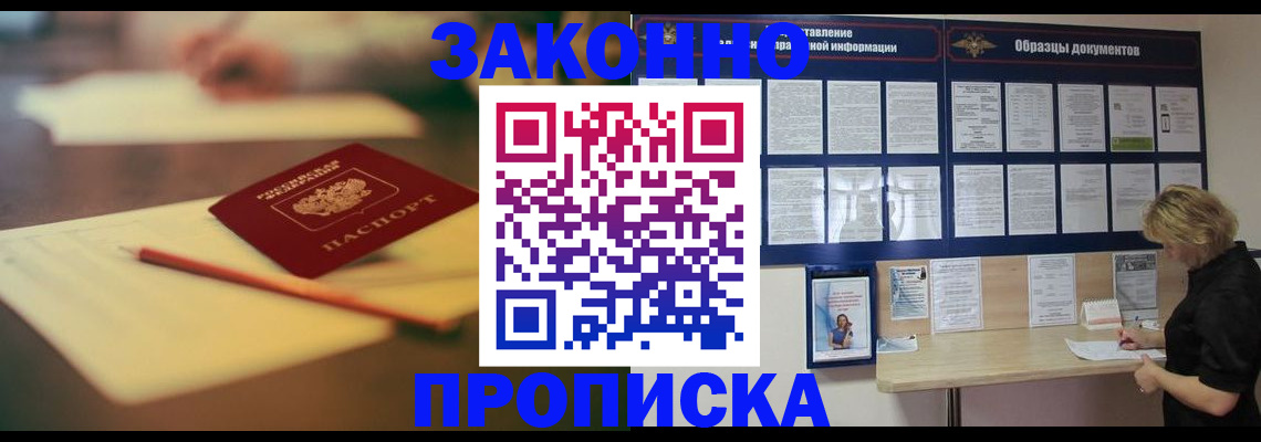 прописка законно в Красном Сулине